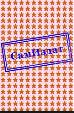 Винегрет - Логинов Святослав Владимирович