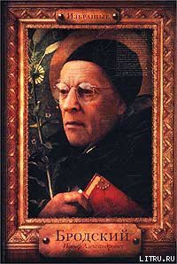 Собрание сочинений - Бродский Иосиф Александрович