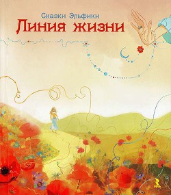 Линия жизни - Семина Ирина Константиновна