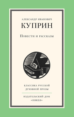 Лучшие повести и рассказы о любви в одном томе - Пушкин Александр Сергеевич