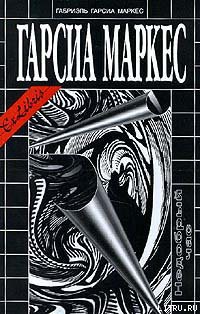 Недобрый час - Маркес Габриэль Гарсиа