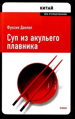 Суп из акульего плавника - Данлоп Фуксия