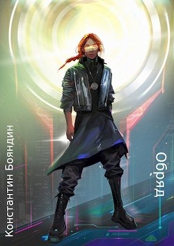 Обряд (СИ) - Бояндин Константин Юрьевич "Sagari"