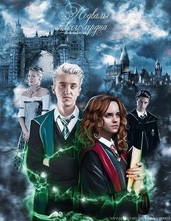 Подвалы твоего сердца (СИ) - "hazy forest"