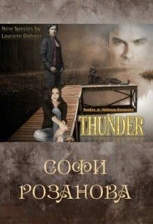 Санде (СИ) - Розанова Софи