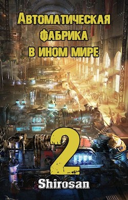 Ультиматум (СИ) - "Shirosan"