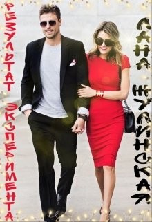 Результат эксперимента (СИ) - Жулинская Лана