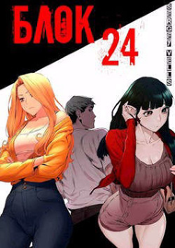 Блок 24 (СИ) - "Vells"