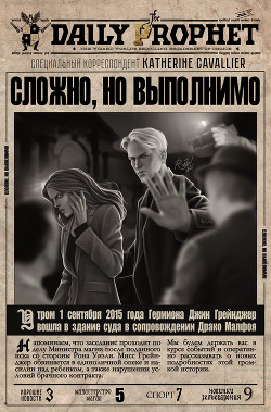 Сложно, но выполнимо (СИ) - "Katherine Cavallier"