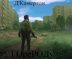 S-T-I-K-S "Город" (СИ) - "Д'