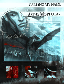 Дочь Моргота (СИ) - "calling my name"