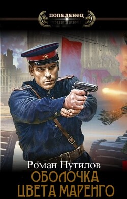 Квартирник (СИ) - Путилов Роман Феликсович