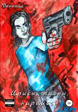 Ирисы, нарциссы, пионы - Денница