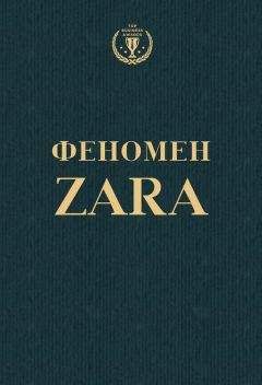 Ковадонга О'Ши - Феномен ZARA