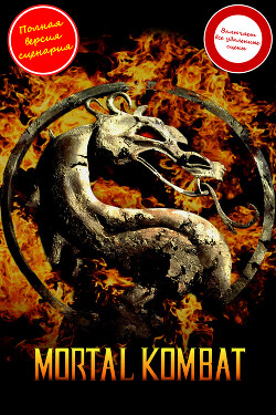 Смертельная битва - Делрио Мартин