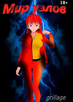 До включения (СИ) - "Грильяж"