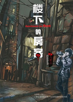 Апартаменты с подвохом (ЛП) - "Giddens Ko"