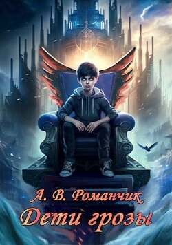 Кровные узы (СИ) - Романчик Анастасия Владимировна