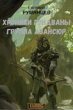 Группа Авансюр (СИ) - Румянцев Евгений