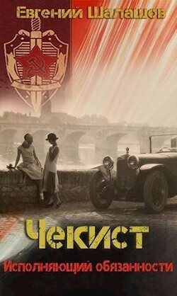 Исполняющий обязанности (СИ) - Шалашов Евгений Васильевич