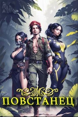 (Не) Пиратский барон (СИ) - Офф Алексей "Alexey Off"