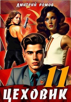 Черное и белое (СИ) - Ромов Дмитрий