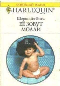 Шэрон Де Вита - Её зовут Молли