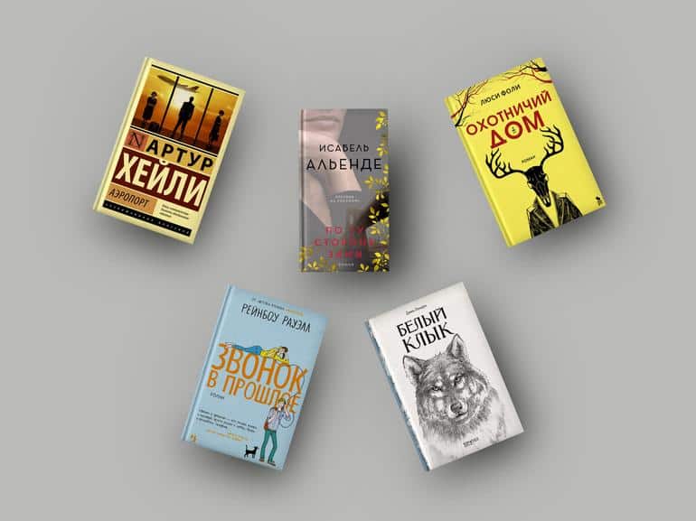 Что почитать зимой? 5 идеальных зимних книг. Фото №1