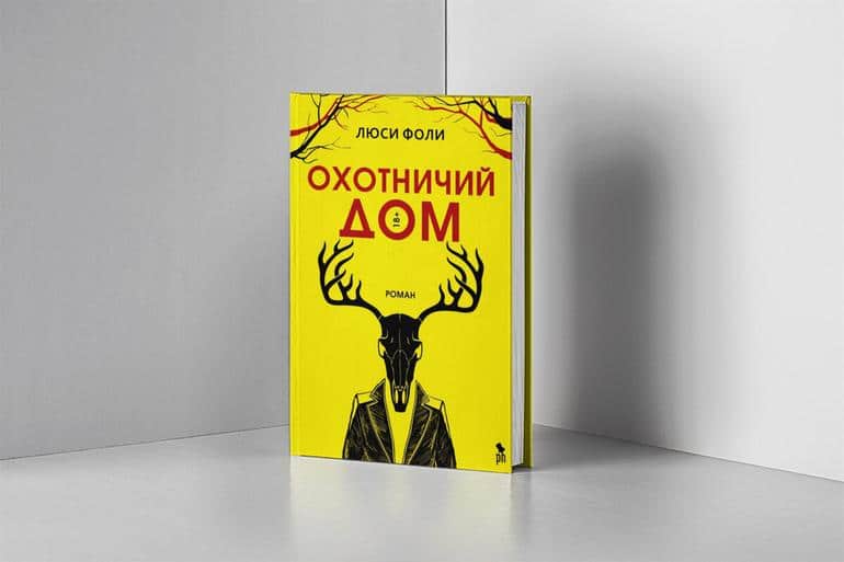Что почитать зимой? 5 идеальных зимних книг. Фото №2