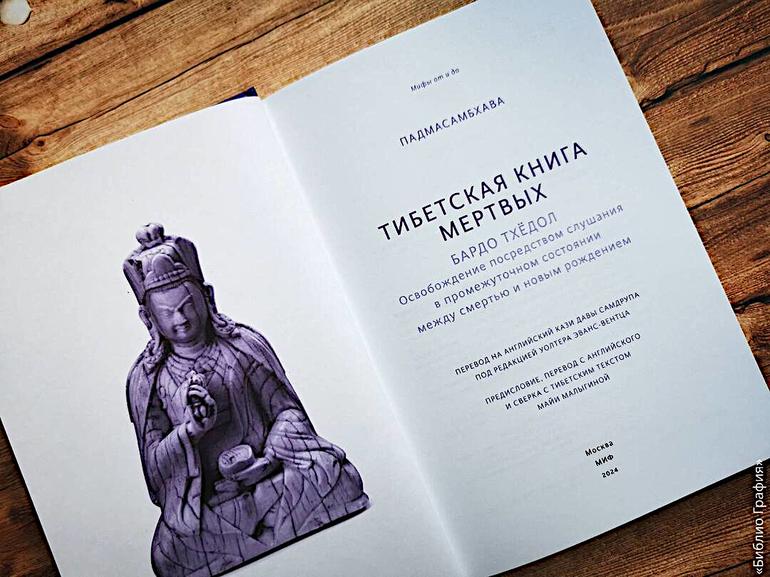 Лучшее, конечно, впереди. «Тибетская Книга мёртвых» — что это такое?. Фото №3