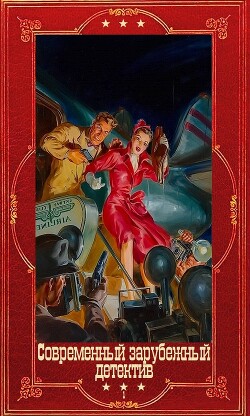 "Современный зарубежный детектив". Компиляция. Книги 1-33 (СИ) - Блэкхерст Дженни