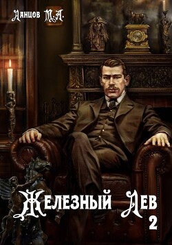 Юношество (СИ) - Ланцов Михаил Алексеевич