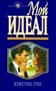 Кристин Григ - Мой идеал