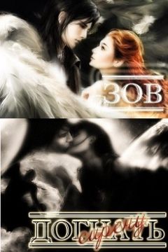 Fallenfromgrace - Догнать сирену