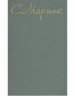 Самуил Маршак - В начале жизни (страницы воспоминаний); Статьи. Выступления. Заметки. Воспоминания; Проза разных лет.