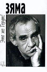 Татьяна Правдина - Зяма — это же Гердт!