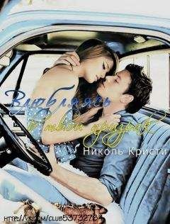 Николь Кристи - Влюбляясь в твой призрак