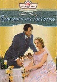 Айра Уайз - Ущемленная гордость