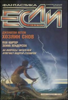 Журнал «Если» - Хозяин снов