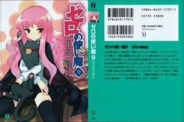 Нобору Ямагути - Бал Лун-Близнецов