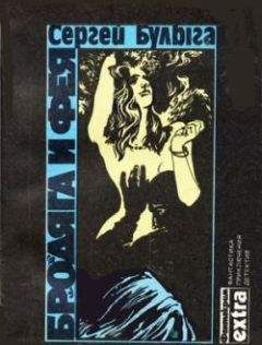 Сергей Булыга - Аонахтилла