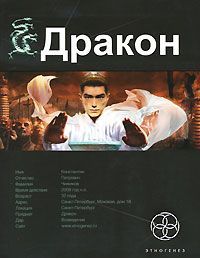 Игорь Алимов - Дракон. Книга 1. Наследники Желтого императора
