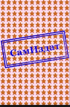 Надежда Филатова - Сражаясь с пустотой. Закончено. Весь файл целиком(СИ)