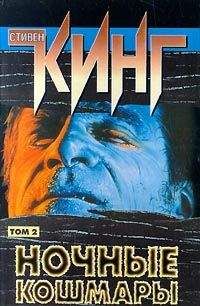 Стивен Кинг - Дом на кленовой улице