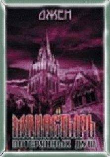 Джен - Монастырь потерянных душ