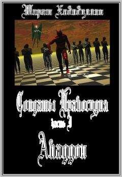 Марат Хабибуллин - Аваддон