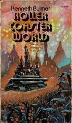 Кеннет Балмер - Планета кочующих городов