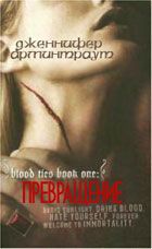 Дженнифер Арминтраут - Превращение