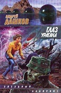 Андрей Дашков - Презумпция виновности