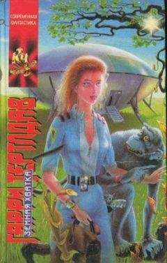 Гарри Тертлдав - Хорошая погода